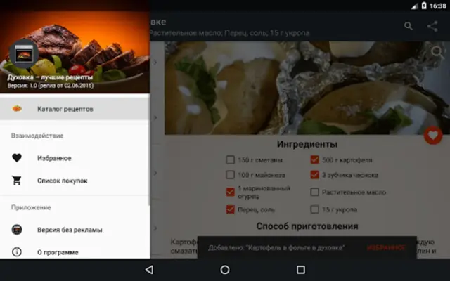 Духовка – лучшие рецепты android App screenshot 0