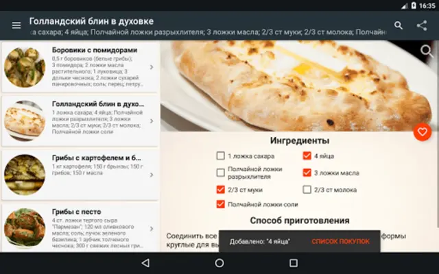 Духовка – лучшие рецепты android App screenshot 1