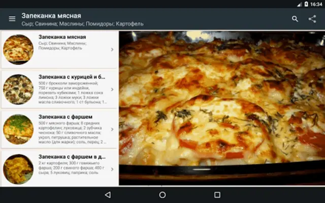 Духовка – лучшие рецепты android App screenshot 2