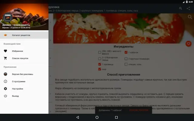 Духовка – лучшие рецепты android App screenshot 3