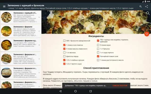 Духовка – лучшие рецепты android App screenshot 5