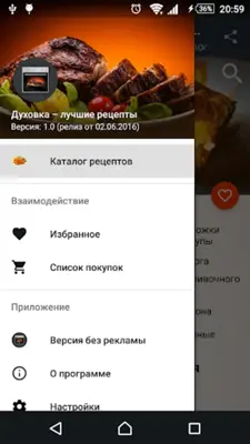 Духовка – лучшие рецепты android App screenshot 6