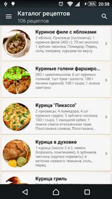 Духовка – лучшие рецепты android App screenshot 7